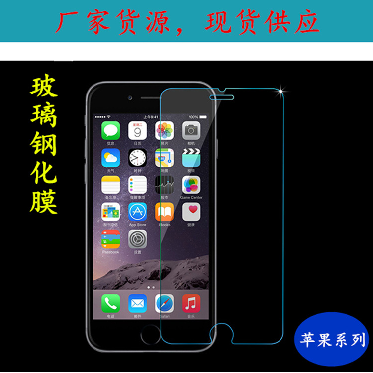 蘋果7plus防爆裂保護膜 6S防指紋高品質手機膜 IPhone7鋼化玻璃膜工廠,批發,進口,代購