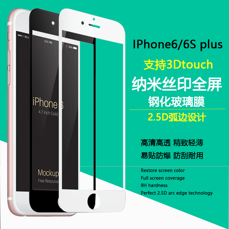 納米絲印iPhone7plus鋼化膜 6S玻璃膜全屏覆蓋手機保護膜廠傢直銷工廠,批發,進口,代購