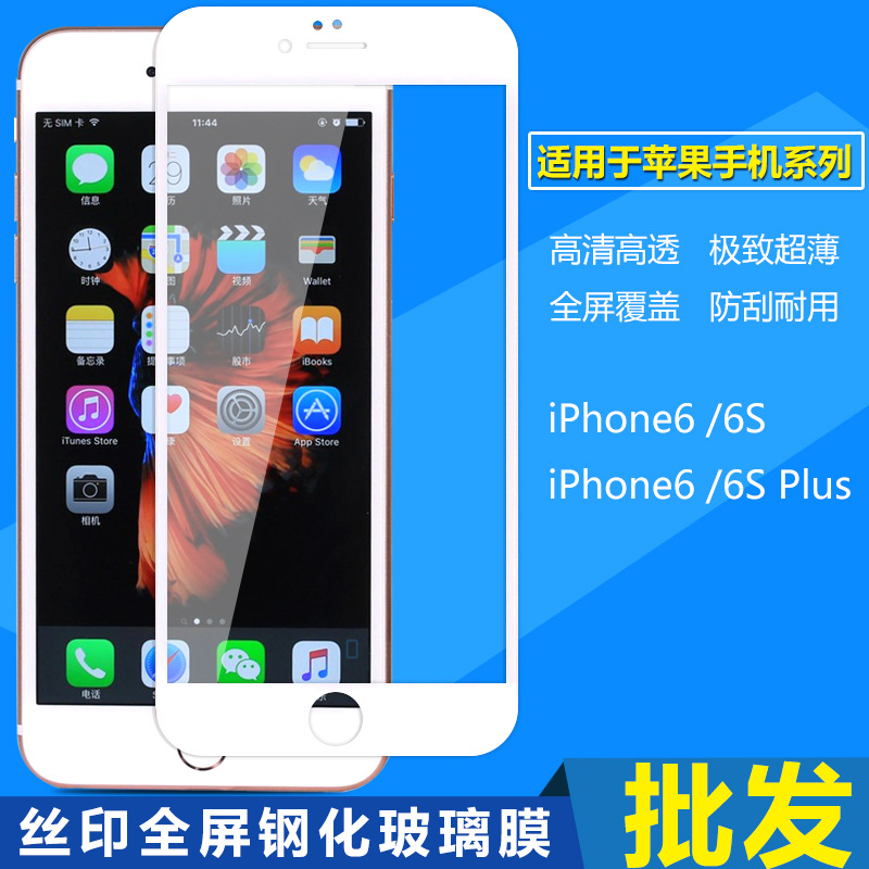 批發 鋼化玻璃膜絲印全屏覆蓋蘋果iPhone7 6S PLUS手機貼膜保護膜工廠,批發,進口,代購