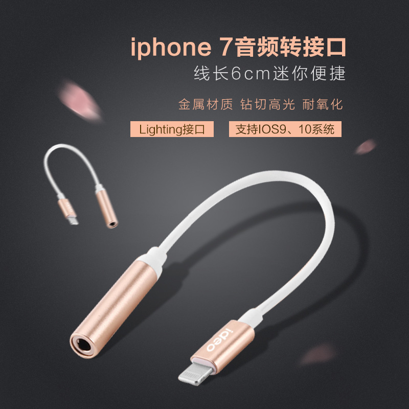 IDEO蘋果7耳機轉接頭 iphone7手機耳機Lightning轉接頭 i7轉接線工廠,批發,進口,代購