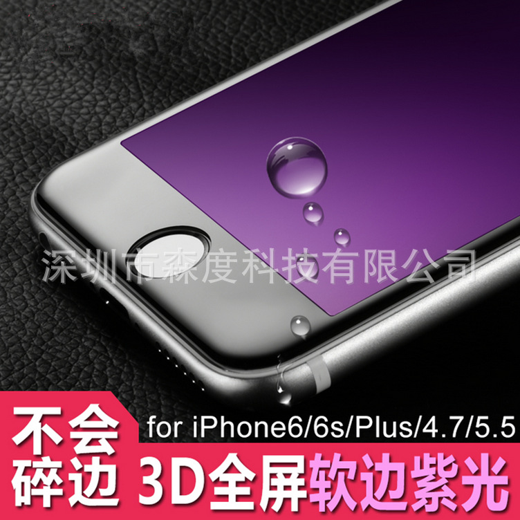 iPhone7plus全屏鋼化膜抗藍光蘋果6/7手機貼膜6S保護膜3D曲麵軟邊工廠,批發,進口,代購