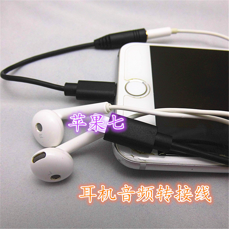 蘋果耳機轉接頭Iphone7耳機轉換器lightning7轉3.5mm蘋果數據批發・進口・工廠・代買・代購