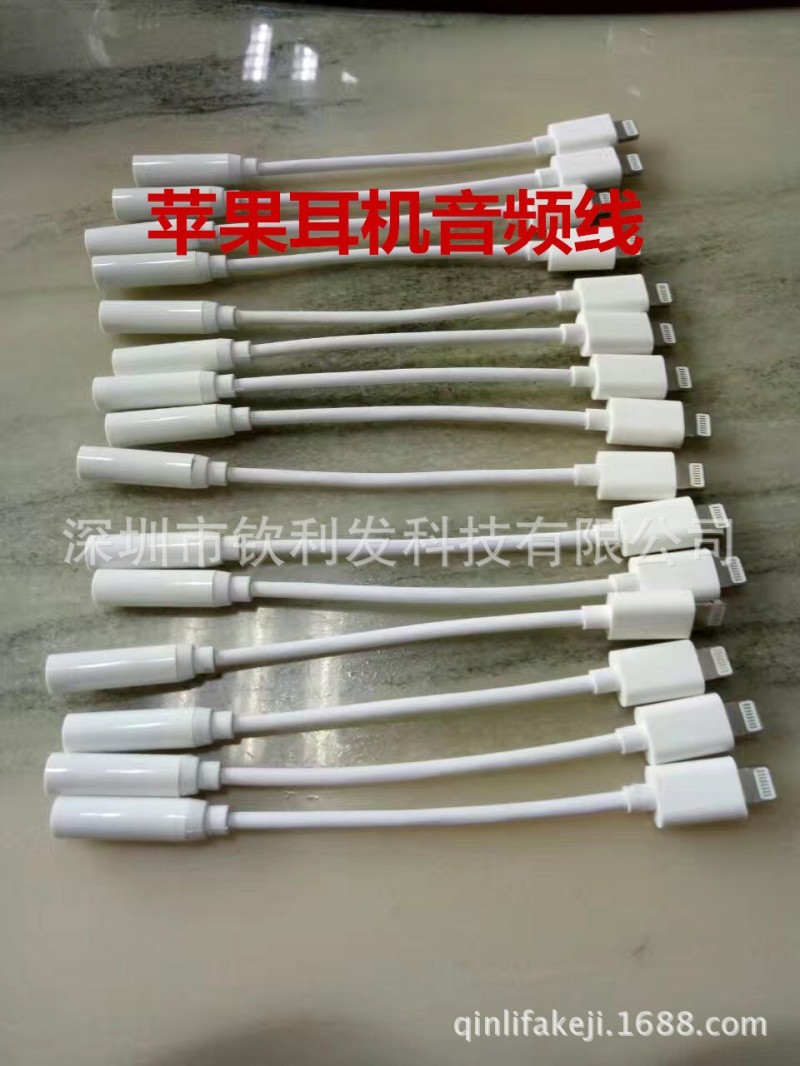 Lighting轉接頭耳機線轉3.5mm蘋果轉接線 iphone5/6/7音頻數據線工廠,批發,進口,代購