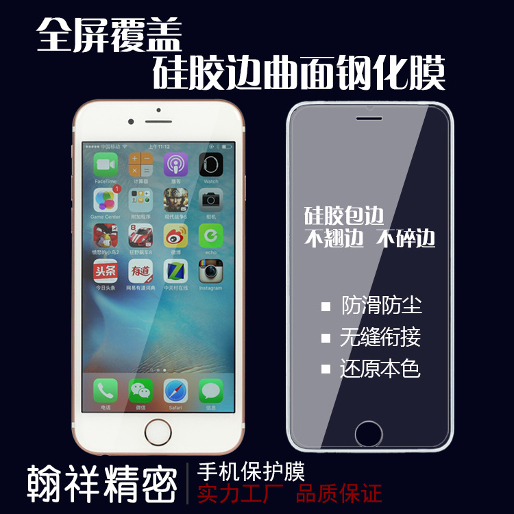iphone6 鋼化膜 蘋果 6s plus 全覆蓋鋼化玻璃膜 3D曲麵防藍光膜批發・進口・工廠・代買・代購