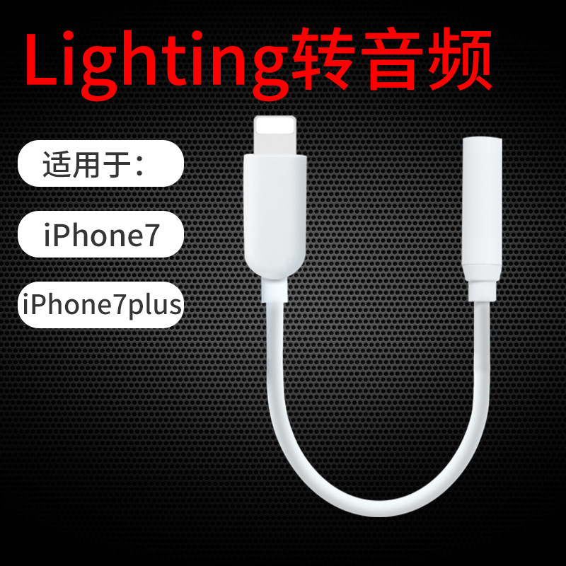 iphone7耳機加數據線轉接頭  蘋果7plus耳機轉接線 工廠直銷批發・進口・工廠・代買・代購