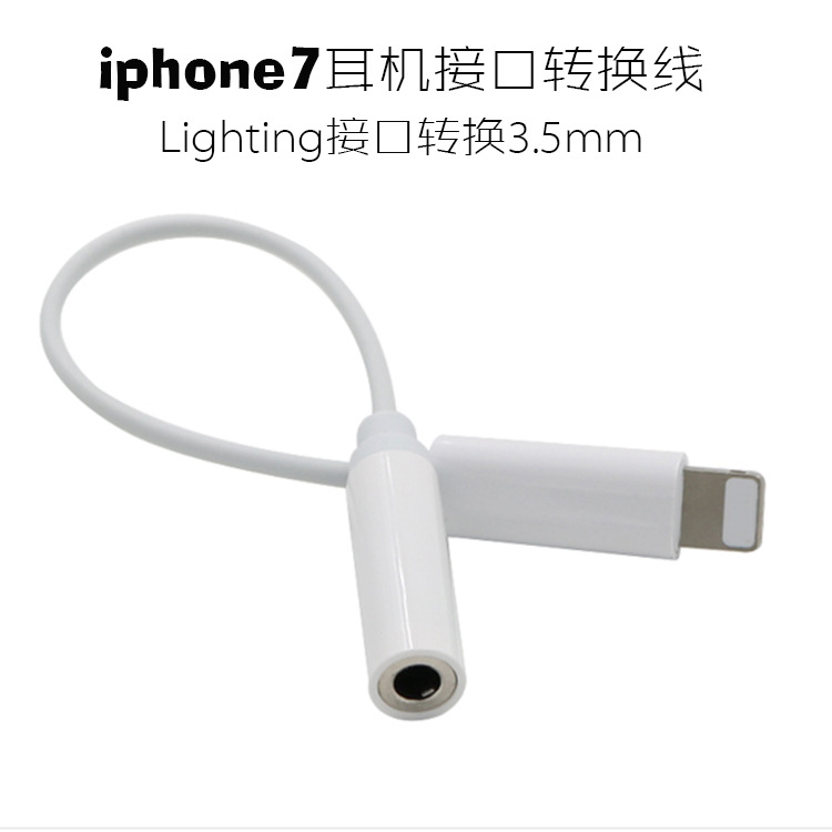 iPhone7耳機轉接線lightning轉3.5mm蘋果7耳機轉接頭音頻線廠傢工廠,批發,進口,代購