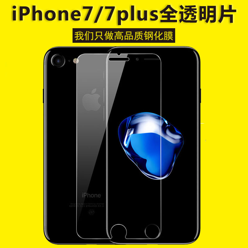 蘋果7鋼護膜 3d曲麵鋼化膜 i7鋼化膜 iphone7保護膜高清膜工廠,批發,進口,代購
