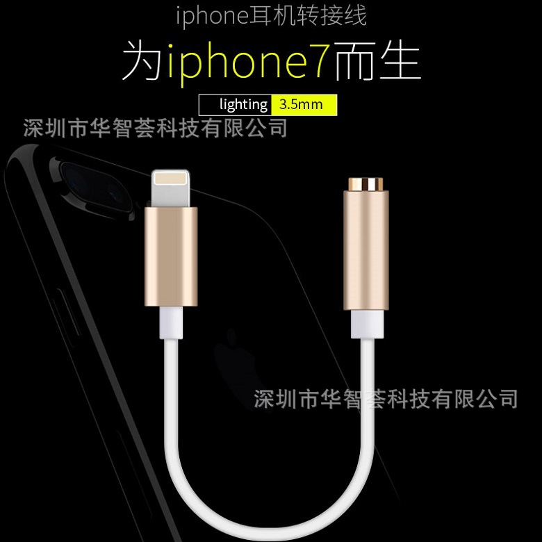 蘋果耳機轉接頭iphone7PLUS耳機轉換器線lightning數據口轉3.5mm批發・進口・工廠・代買・代購
