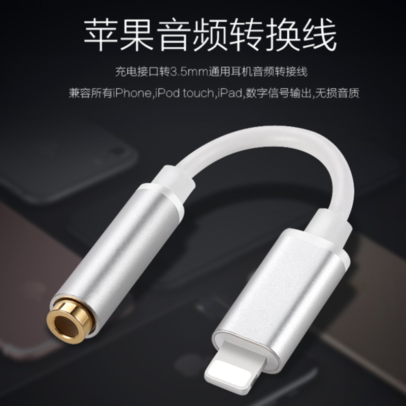 蘋果7耳機lightning轉接頭3.5MM音頻轉接線 I5/I6/iPhone7適用工廠,批發,進口,代購