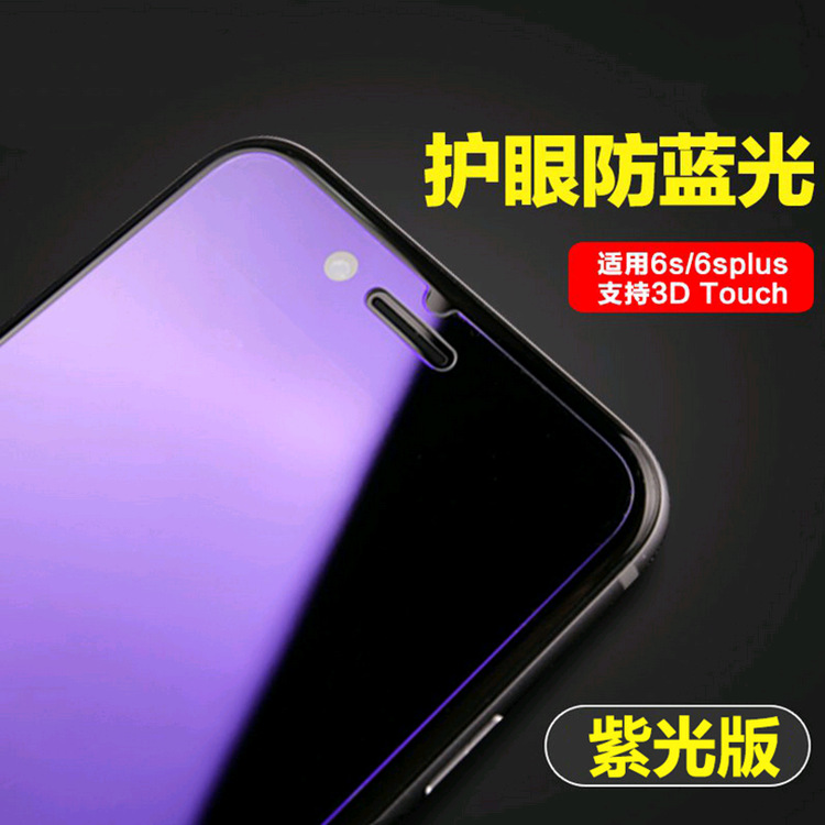 iphone6紫藍光鋼化膜 6plus紫色防藍光手機鋼化玻璃膜紫光玻璃膜批發・進口・工廠・代買・代購