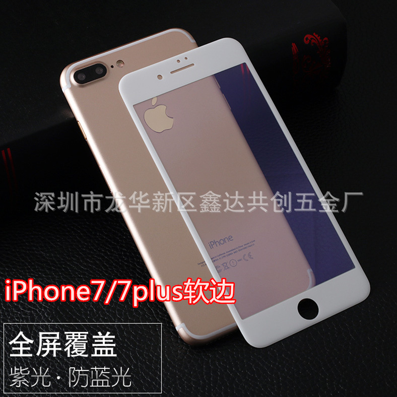 iPhone7plus全屏鋼化膜抗藍光蘋果6/7手機貼膜6S保護膜3D曲麵軟邊工廠,批發,進口,代購