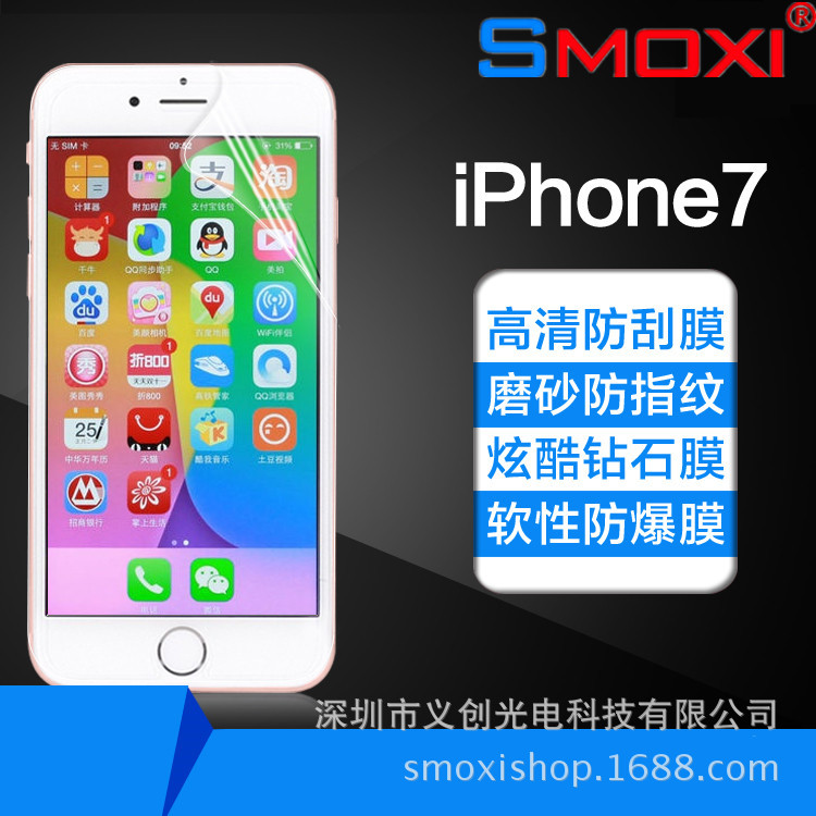 爆款iphone7 plus前後膜高清磨砂膜6S全屏納米防爆膜防窺保護貼膜工廠,批發,進口,代購