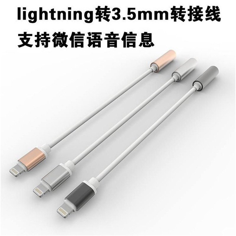 iphone7耳機轉接頭lightning轉3.5mm蘋果7耳機轉接線i7音頻轉換線批發・進口・工廠・代買・代購