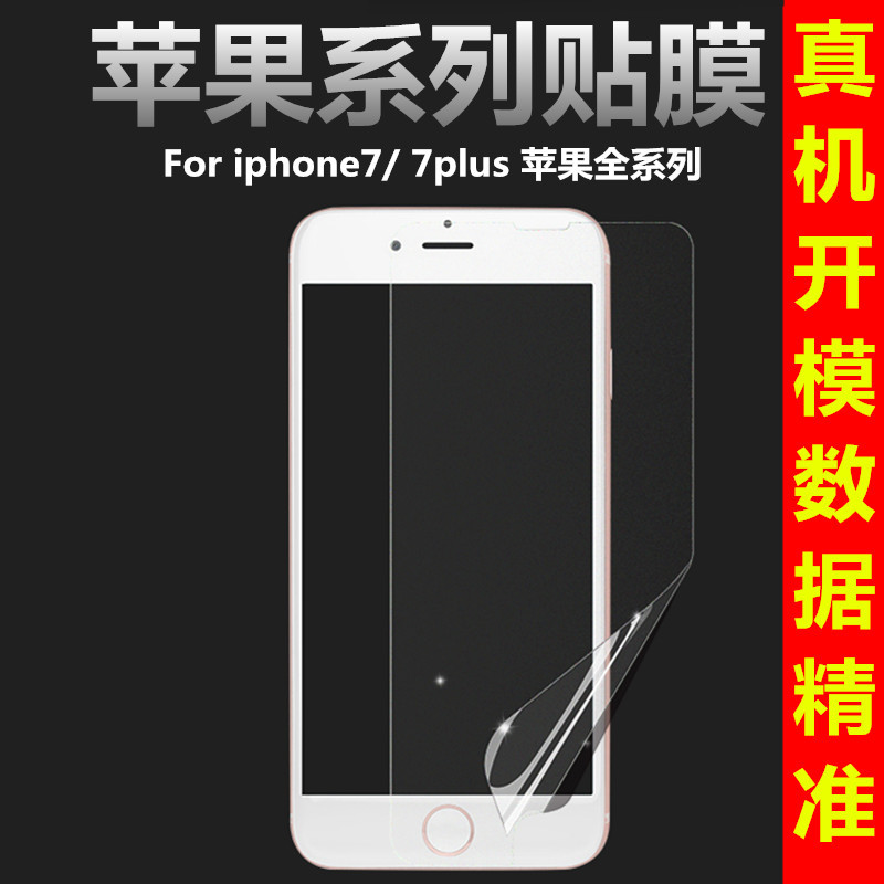 適用iphone6 6S保護膜 iPhone7 Plus貼膜 手機高清膜 納米防爆膜批發・進口・工廠・代買・代購