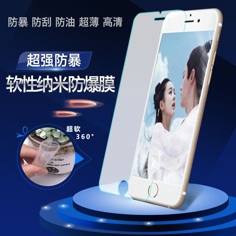 iphone7軟性納米防爆膜iphone7 plus 防爆手機保護膜蘋果6鋼化膜工廠,批發,進口,代購