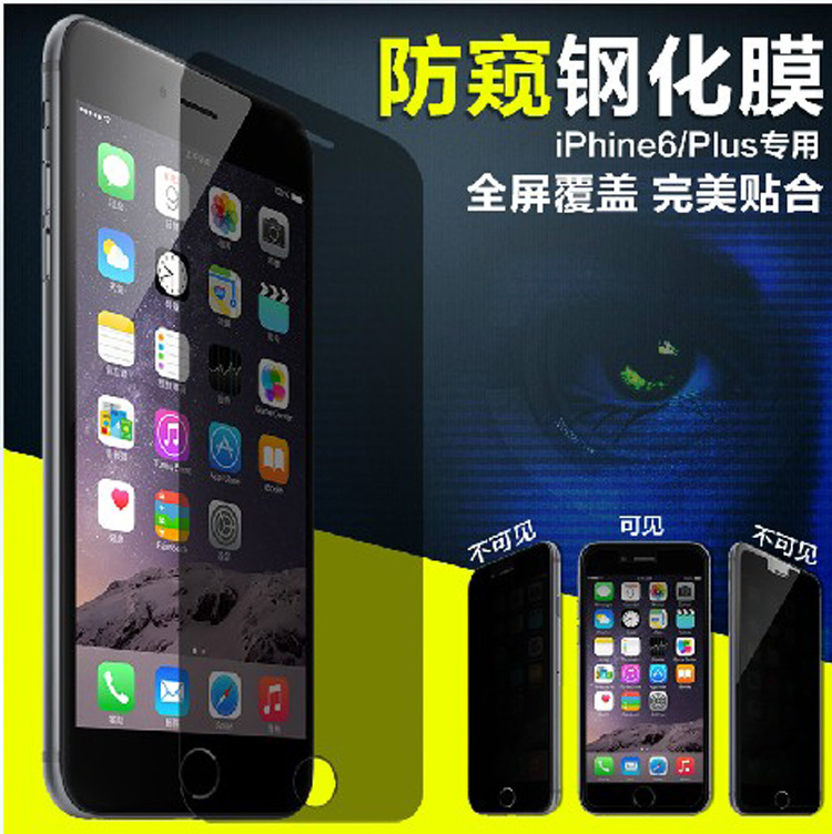 蘋果6防偷窺鋼化膜 iphone6防窺鏡麵鋼化玻璃膜私隱 6plus鋼化膜工廠,批發,進口,代購