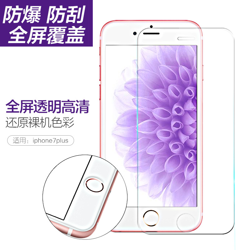 iphone 7鋼化玻璃膜 蘋果7鋼化膜 碳纖維軟邊紫藍光3D保護膜工廠,批發,進口,代購