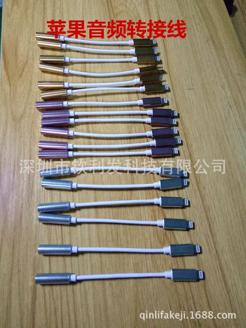 蘋果耳機線轉接頭Iphone7耳機轉換器lightning轉3.5蘋果7 廠傢批發・進口・工廠・代買・代購