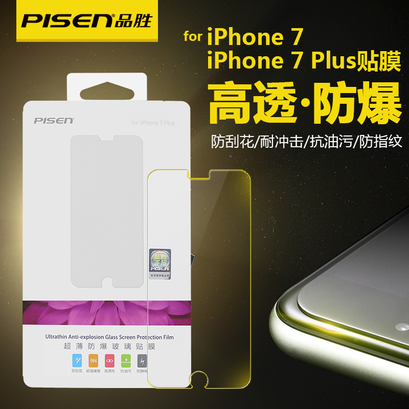品勝蘋果7手機貼膜iPhone7/7plus弧邊防爆玻璃膜手機保護膜0.2mm工廠,批發,進口,代購