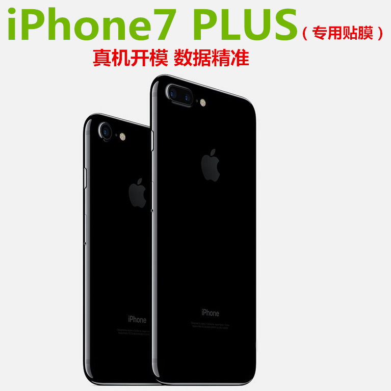 蘋果iPhone 7 plus保護膜 抗藍光防爆軟膜 手機膜 專用貼膜批發・進口・工廠・代買・代購