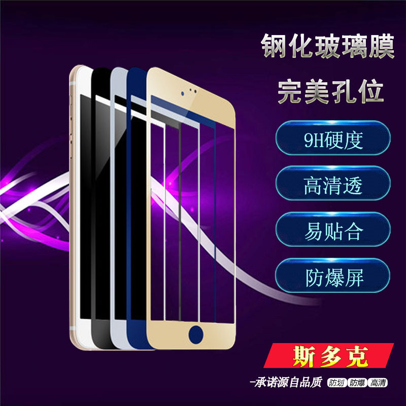 iPhone6/6S 金屬全屏覆蓋前後膜 彩色鋼化膜 蘋果6S plus鈦合金膜批發・進口・工廠・代買・代購