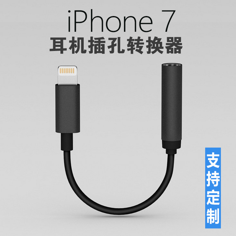 iphone 7 耳機轉接頭 蘋果7耳機轉接線 音頻線 lighting轉3.5廠傢工廠,批發,進口,代購
