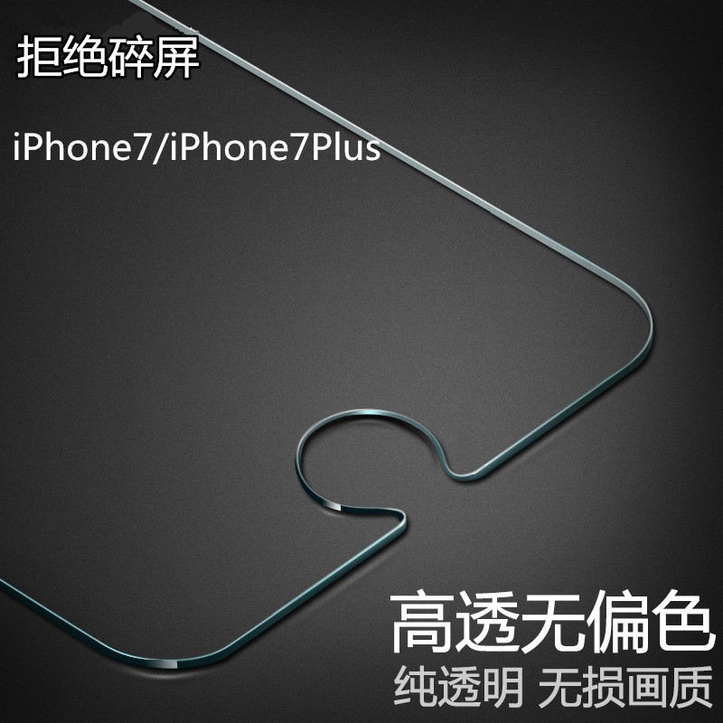 適用於蘋果7鋼化膜iphone7plus高清透明鋼化膜手機防摔保護膜前膜工廠,批發,進口,代購
