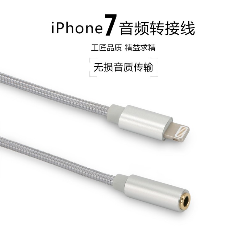 蘋果iphone7音頻轉接頭線 i7耳機轉接線 Lightning轉3.5mm母座口批發・進口・工廠・代買・代購