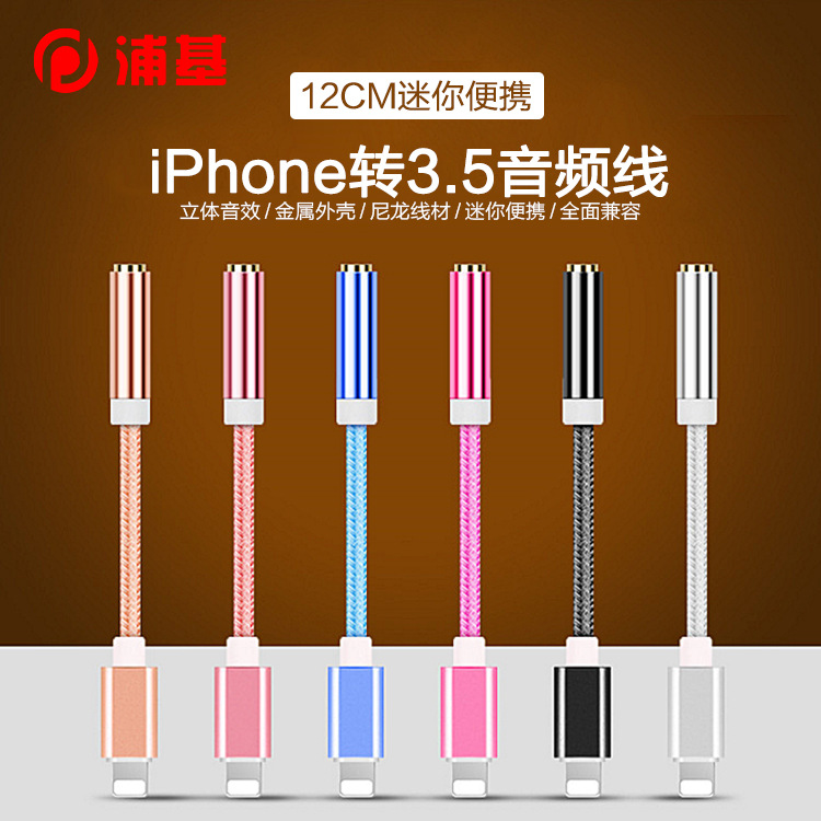 適蘋果iPhone7/Plus耳機音頻轉接線頭介面轉3.5音頻線工廠,批發,進口,代購