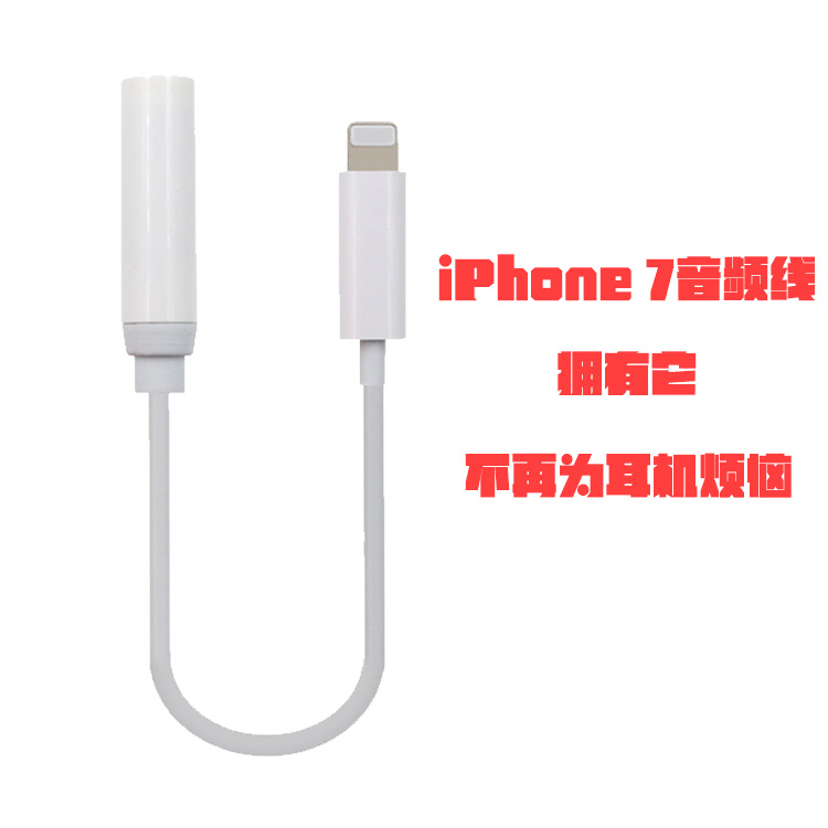 iphone7蘋果7Plus手機Lighting充電口轉3.5mm耳機孔轉接線轉換頭工廠,批發,進口,代購