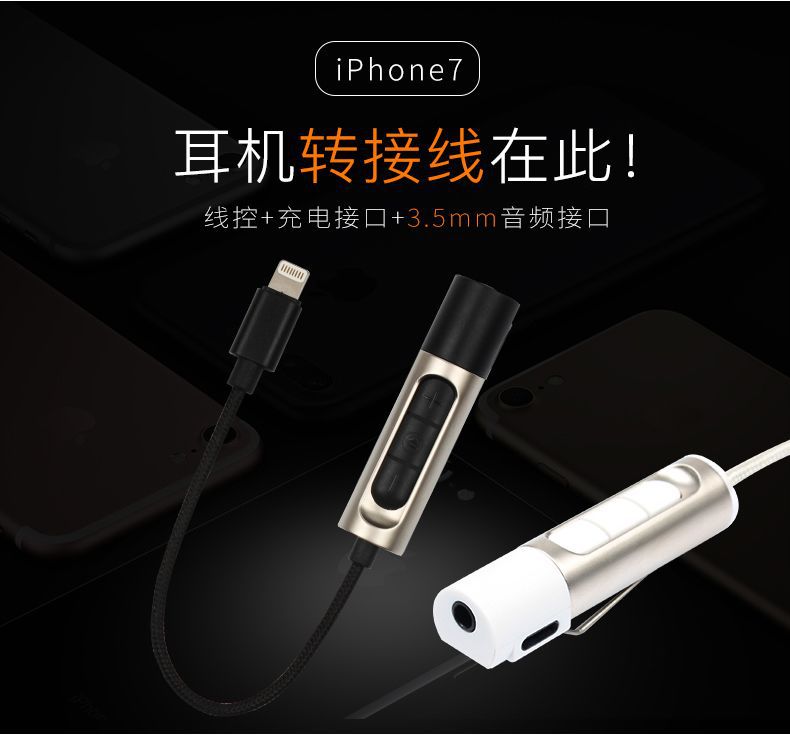工廠直銷 蘋果iPhone7 Lightning轉接線 耳機轉接器 聽歌充電一體工廠,批發,進口,代購