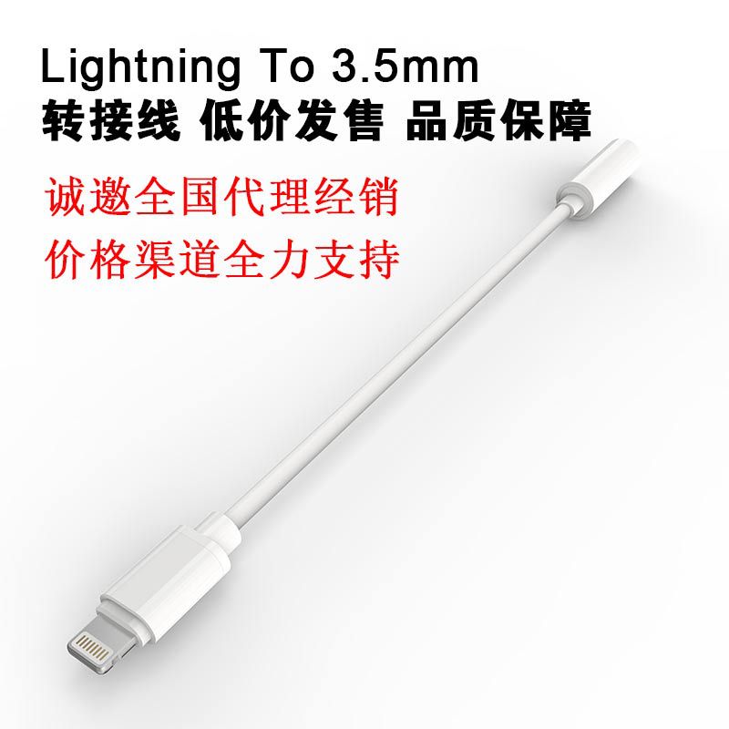 現貨iphone7 lightning轉接線 8pin轉3.5mm音頻轉接線 i6 6s通用工廠,批發,進口,代購