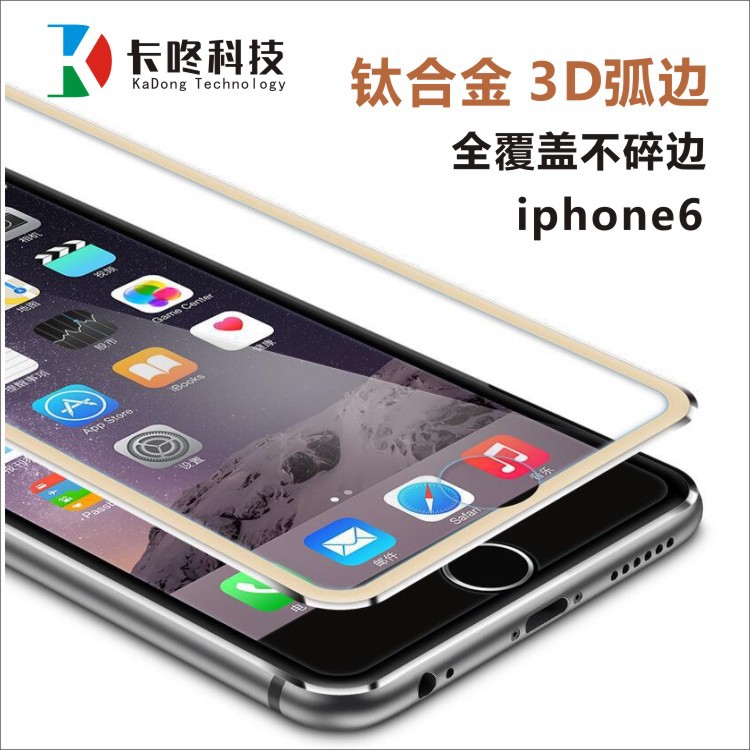 蘋果iPhone6 plus鋼化膜全屏覆蓋鈦合金6P全包無縫貼合手機玻璃膜工廠,批發,進口,代購