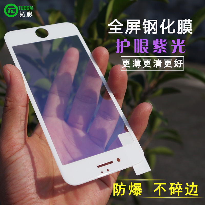 拓彩蘋果7代全屏紫藍光鋼化膜 iPhone7plus黑白色軟邊 透明貼膜批發・進口・工廠・代買・代購