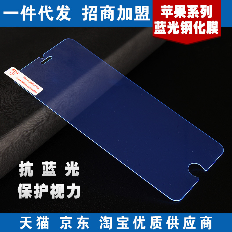 蘋果系列iphone7 6 54防藍光鋼化膜高清手機貼膜防爆廠傢直銷代發批發・進口・工廠・代買・代購