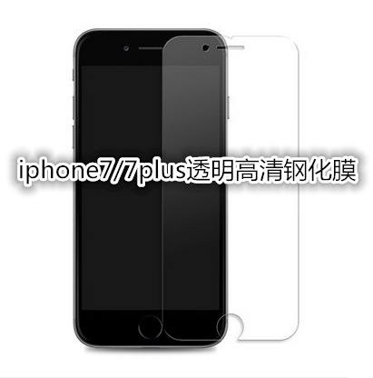 蘋果7鋼化膜 iPhone7/7plus手機鋼化玻璃貼膜高清防爆抗藍光防爆工廠,批發,進口,代購