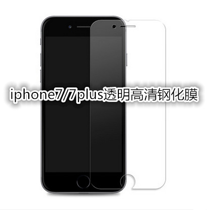 蘋果7鋼化膜 iPhone7/7plus手機鋼化玻璃貼膜高清防爆抗藍光防爆批發・進口・工廠・代買・代購