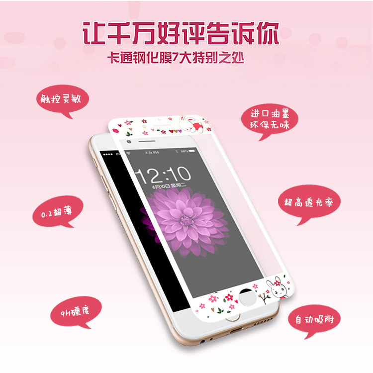 iphone7碳纖維鋼化膜 卡通浮雕彩色貼膜  廠傢直銷 大量可定製批發・進口・工廠・代買・代購