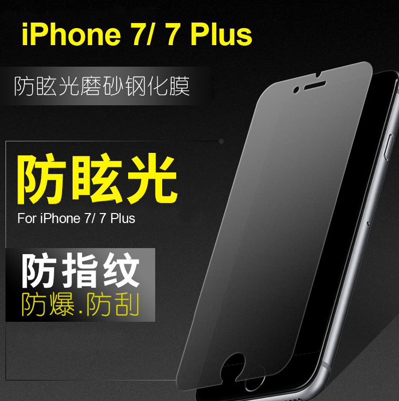 iPhone 7鋼化膜 iPhone7 Plus防眩光磨砂手機貼膜 蘋果7玻璃膜工廠,批發,進口,代購