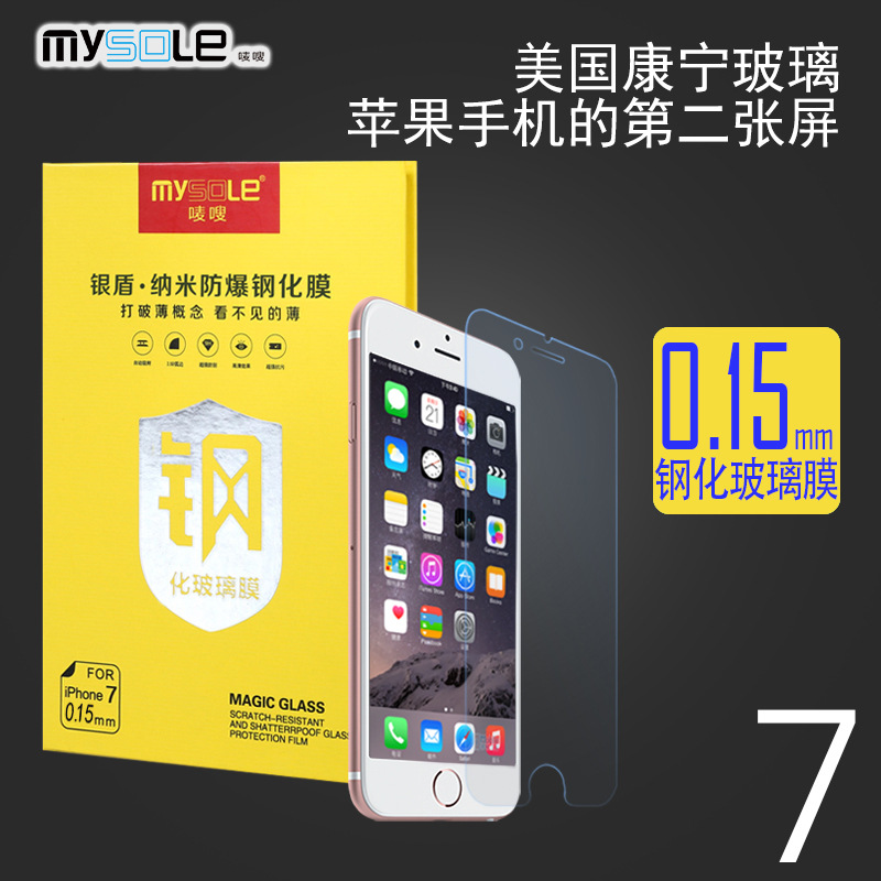 蘋果7/7p半屏鋼化膜iphone7/7plus4.7 5.5手機膜高清超薄防爆0.15工廠,批發,進口,代購