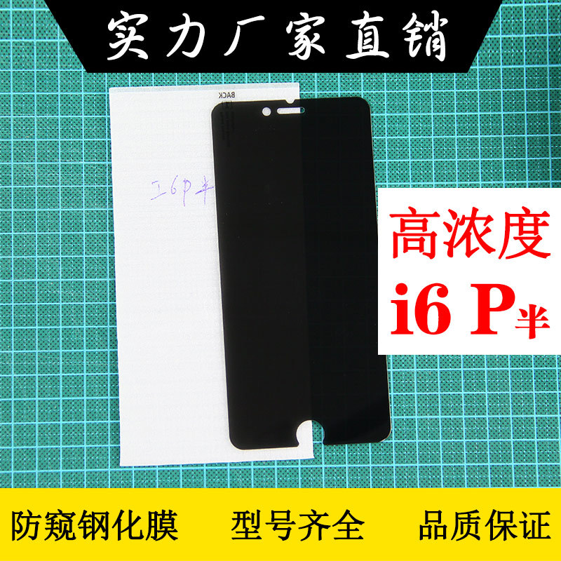 【廠傢直銷】蘋果6PLUS鋼化IPHONE膜 防刮 防窺鋼化膜 批發批發・進口・工廠・代買・代購