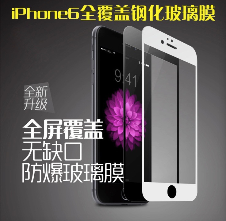 iPhone6鋼化膜防刮高清6S Plus 4.7寸5.5寸全覆蓋鋼化膜 廠傢直銷工廠,批發,進口,代購