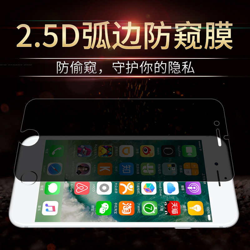 艾比利 防窺膜 iPhone7/7plus防偷窺膜防爆鋼化玻璃膜手機保護膜批發・進口・工廠・代買・代購