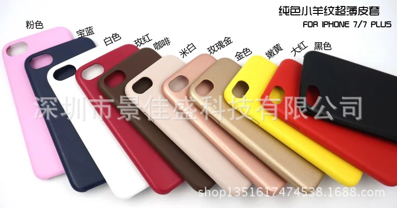 蘋果iphone7/7plus 經典小羊紋純色超薄時尚軟皮套 防摔保護殼工廠,批發,進口,代購