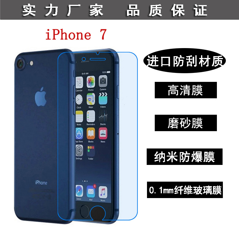 蘋果iphone7 手機前後貼膜蘋果7納米防爆膜高清全屏鋼化保護膜4.7工廠,批發,進口,代購