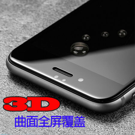 蘋果7全屏覆蓋3D曲麵鋼化玻璃iPhone7 plus全貼合保護膜工廠批發批發・進口・工廠・代買・代購