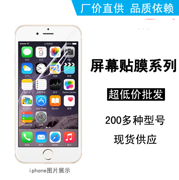 蘋果iphone7 plus 6S貼膜5S 4S手機膜高清磨砂鉆石前後膜保護膜工廠,批發,進口,代購