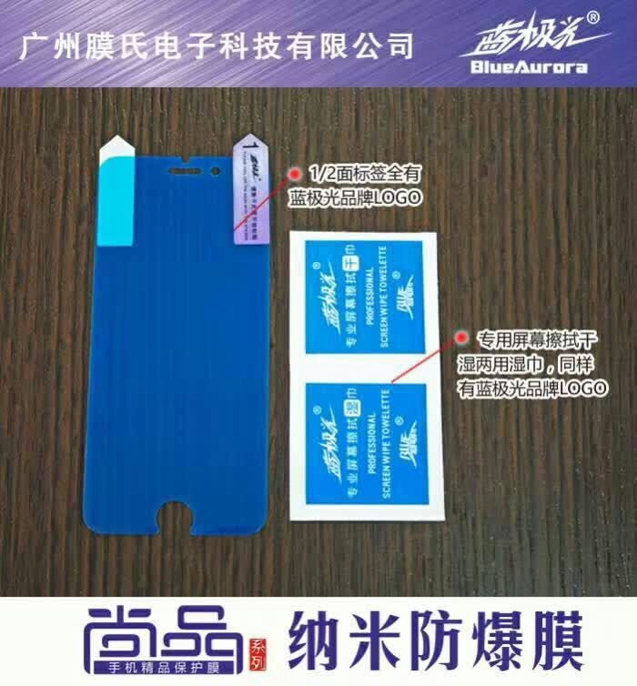 藍極光 蘋果7  iPhone7 plus 保護膜iPhone6/6s 5S納米防爆膜工廠,批發,進口,代購