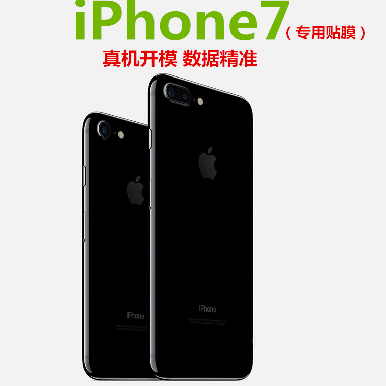 蘋果iPhone 7手機保護膜 高清膜抗藍光防爆軟膜手機膜 專用貼膜批發・進口・工廠・代買・代購