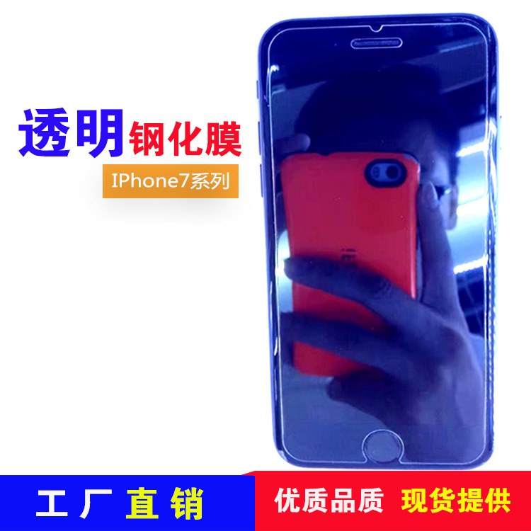 iphone7 plus鋼化膜屏幕保護膜iphone7plus抗藍光鋼化玻璃膜弧邊工廠,批發,進口,代購